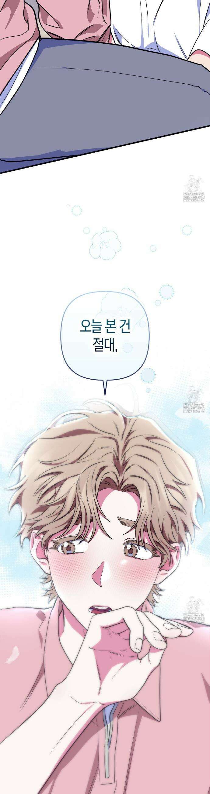 한 번만 부탁해 [리디] 2화 24