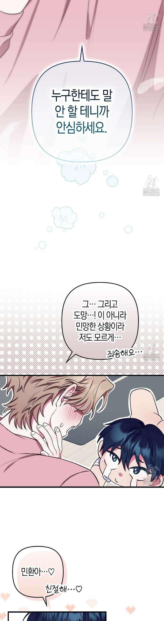 한 번만 부탁해 [리디] 2화 25