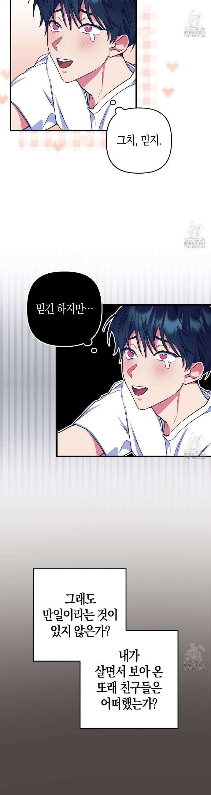 한 번만 부탁해 [리디] 2화 26