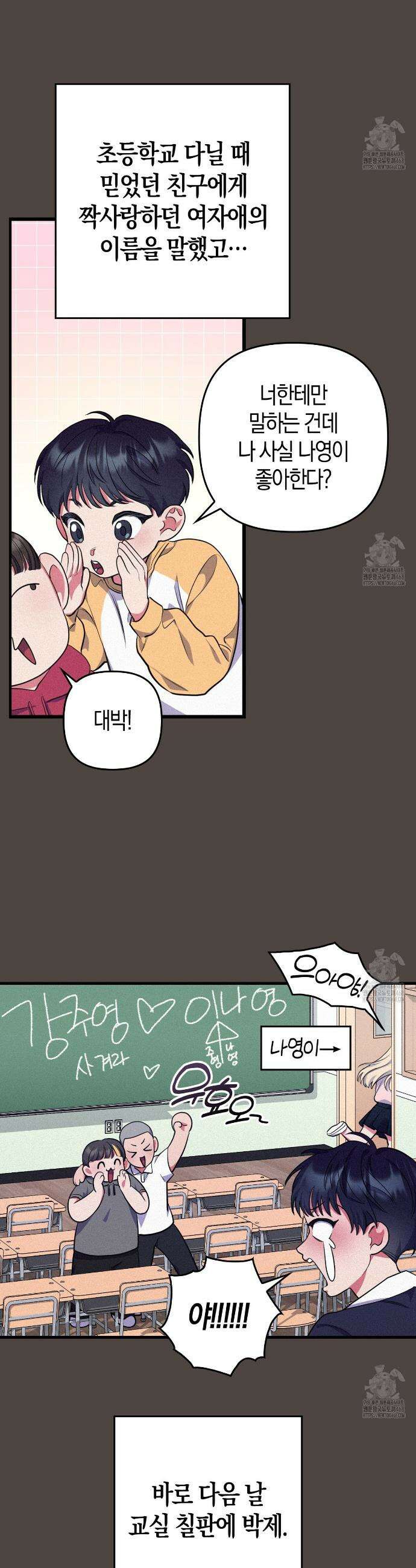 한 번만 부탁해 [리디] 2화 27