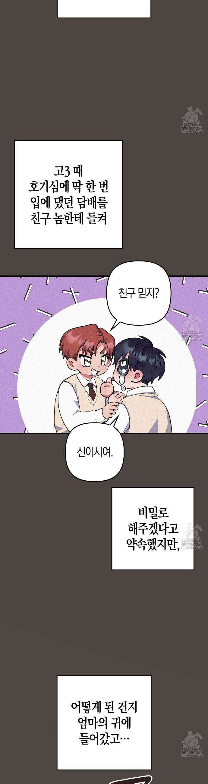 한 번만 부탁해 [리디] 2화 28
