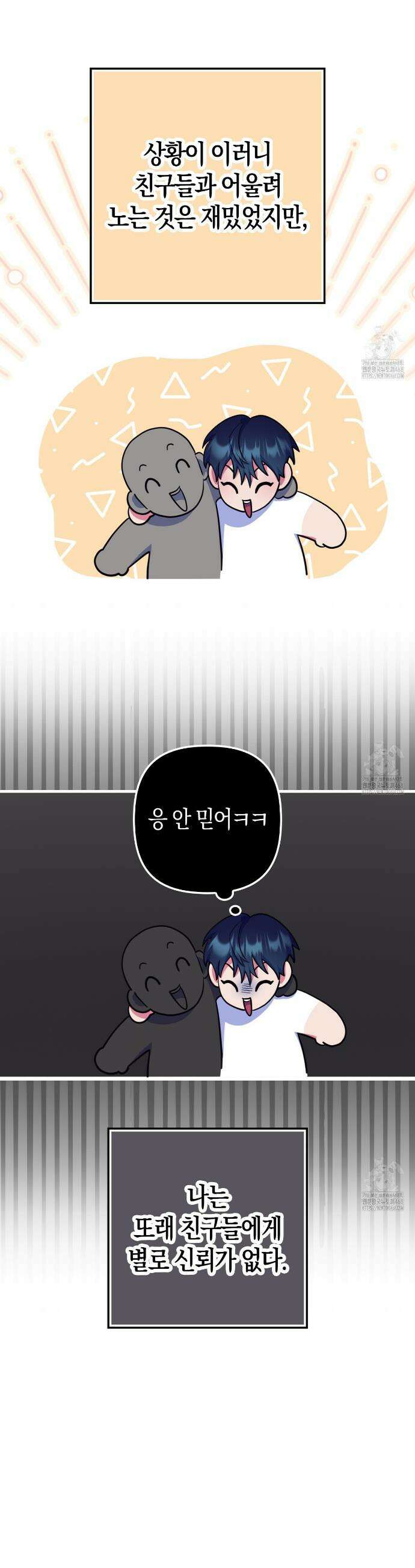 한 번만 부탁해 [리디] 2화 30