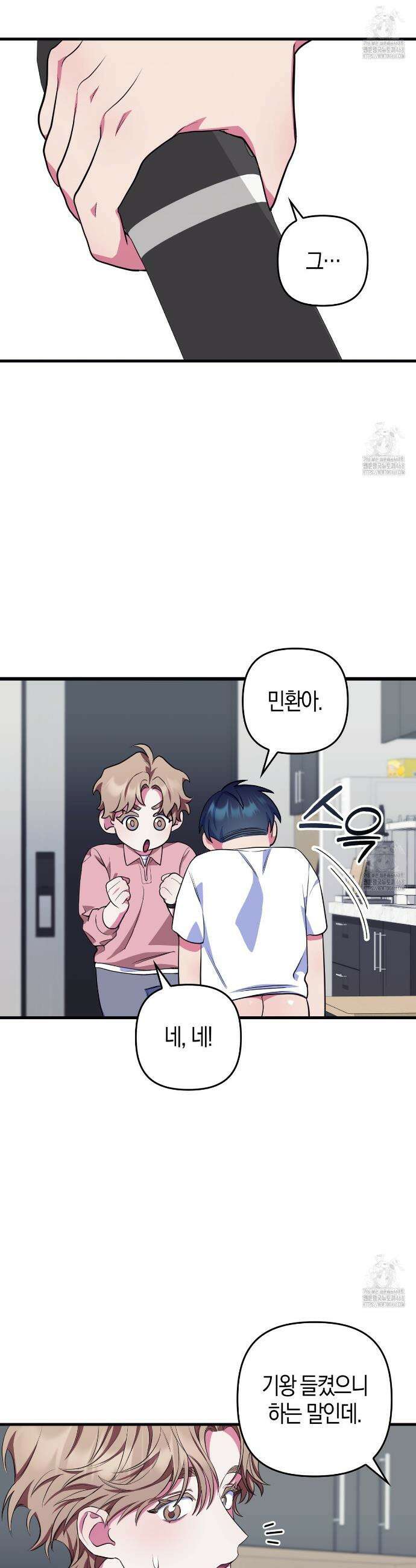 한 번만 부탁해 [리디] 2화 31