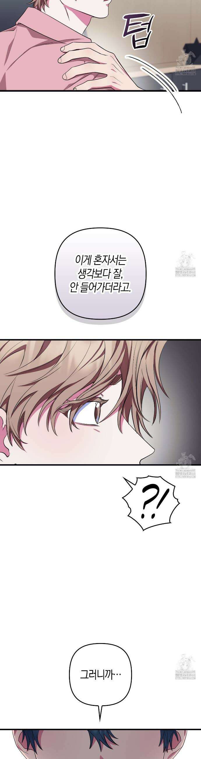 한 번만 부탁해 [리디] 2화 32