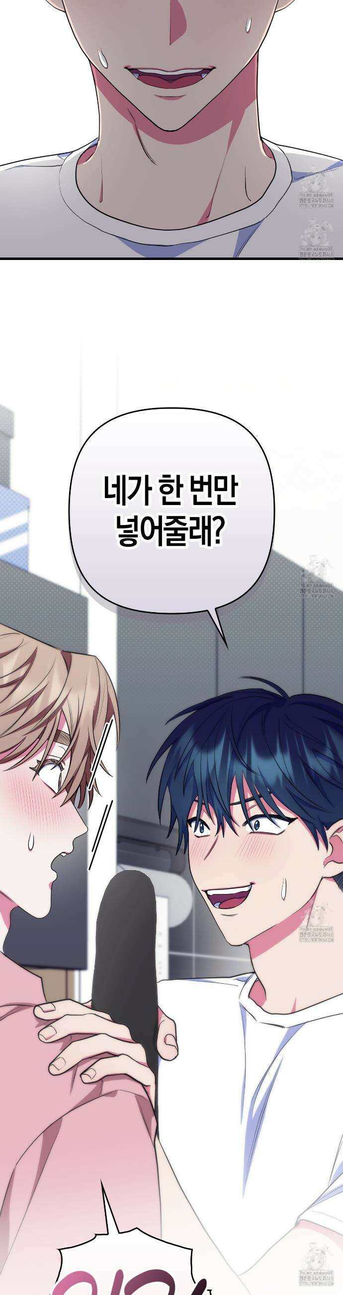 한 번만 부탁해 [리디] 2화 33