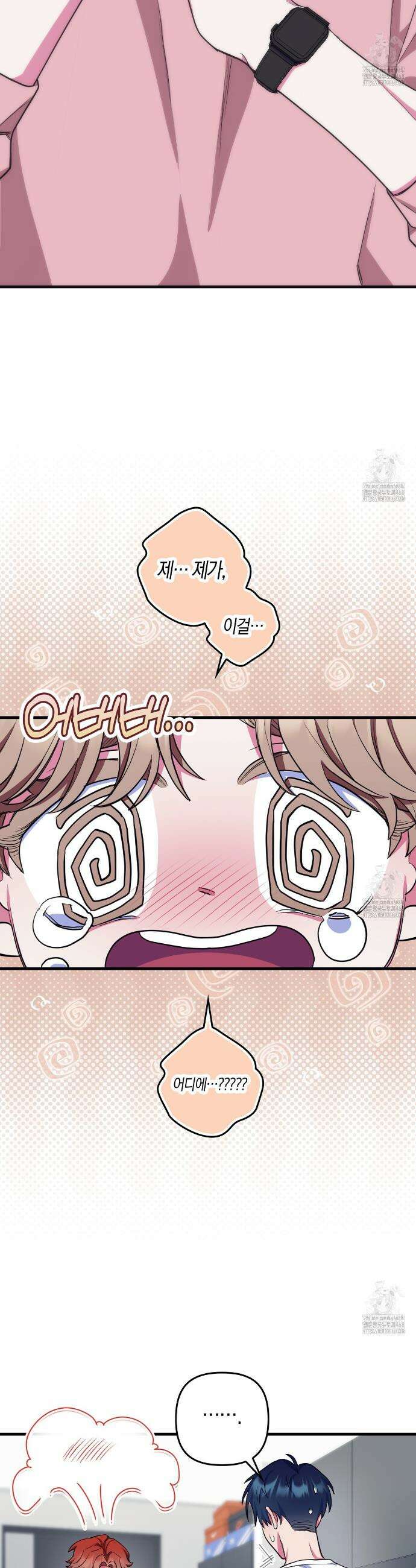 한 번만 부탁해 [리디] 2화 35