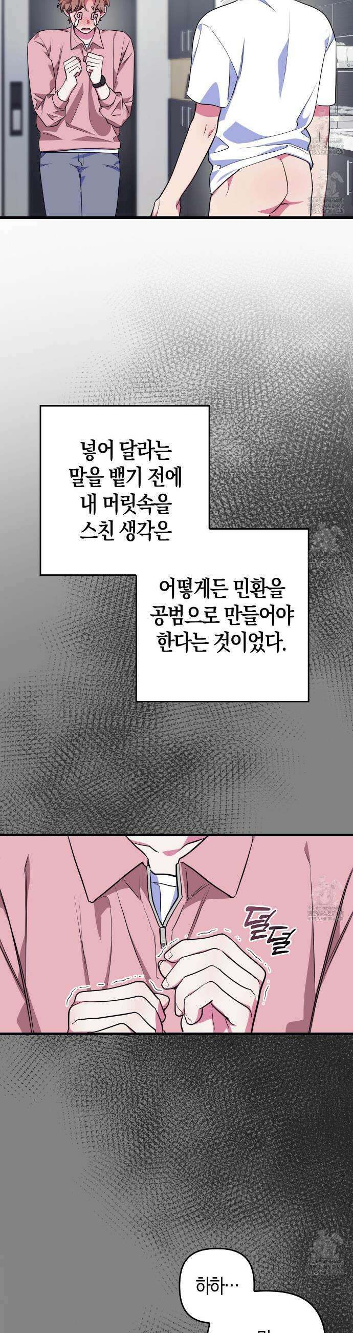 한 번만 부탁해 [리디] 2화 36
