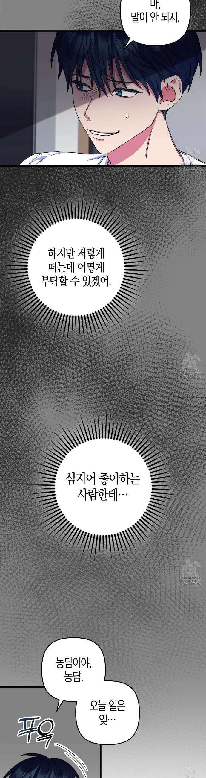 한 번만 부탁해 [리디] 2화 37