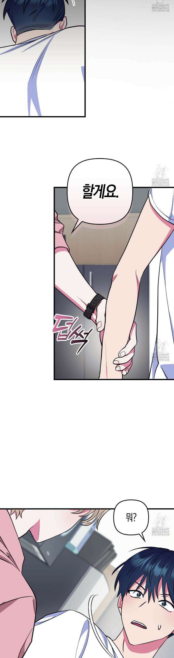 한 번만 부탁해 [리디] 2화 38