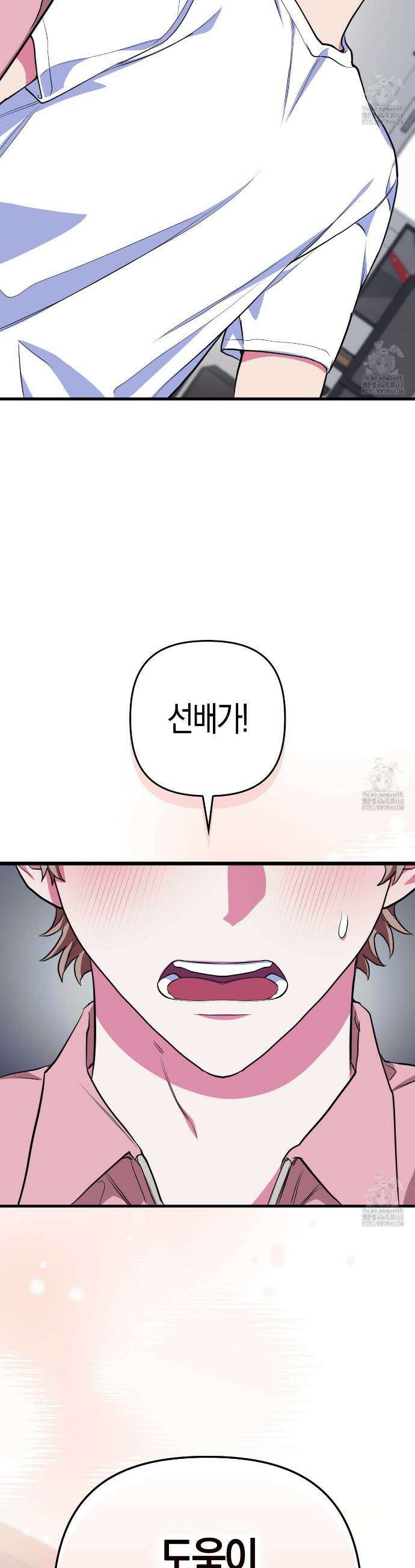한 번만 부탁해 [리디] 2화 39