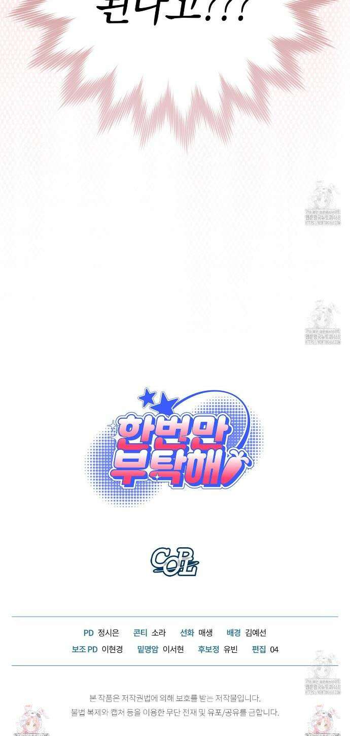 한 번만 부탁해 [리디] 2화 42