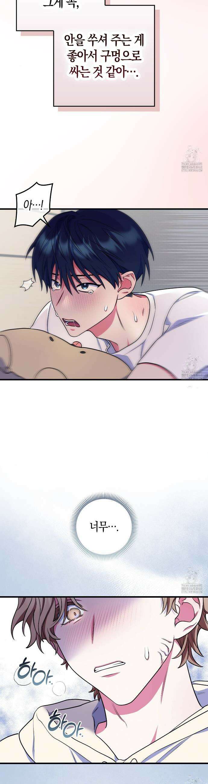 한 번만 부탁해 [리디] 5화 5