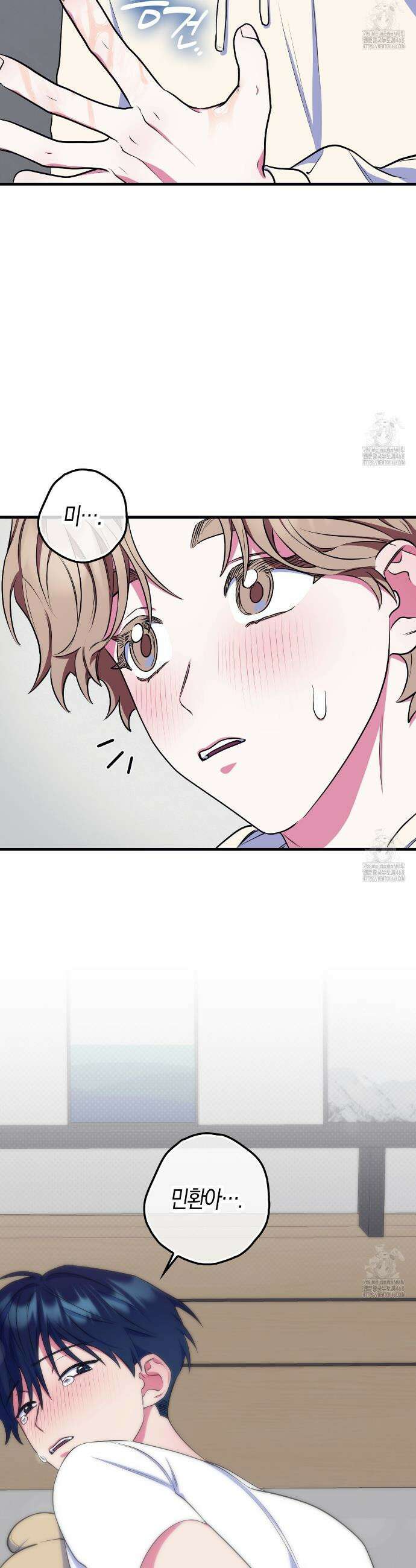 한 번만 부탁해 [리디] 5화 9