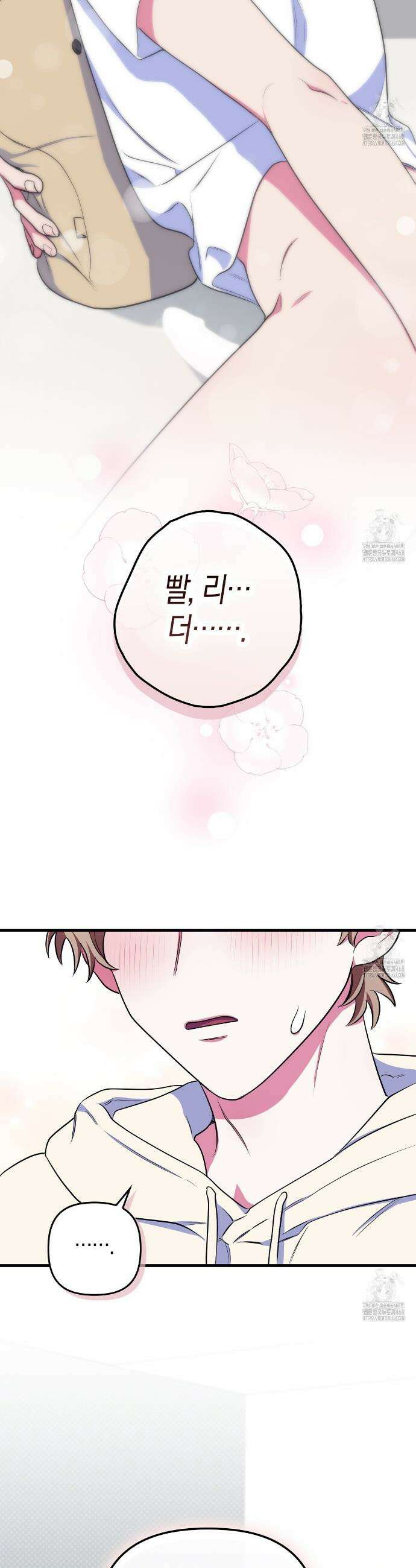한 번만 부탁해 [리디] 5화 10