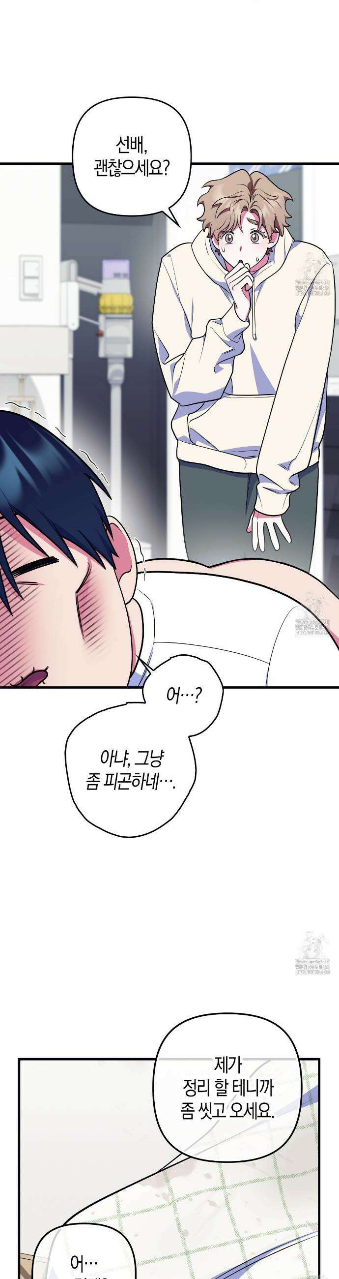 한 번만 부탁해 [리디] 5화 13