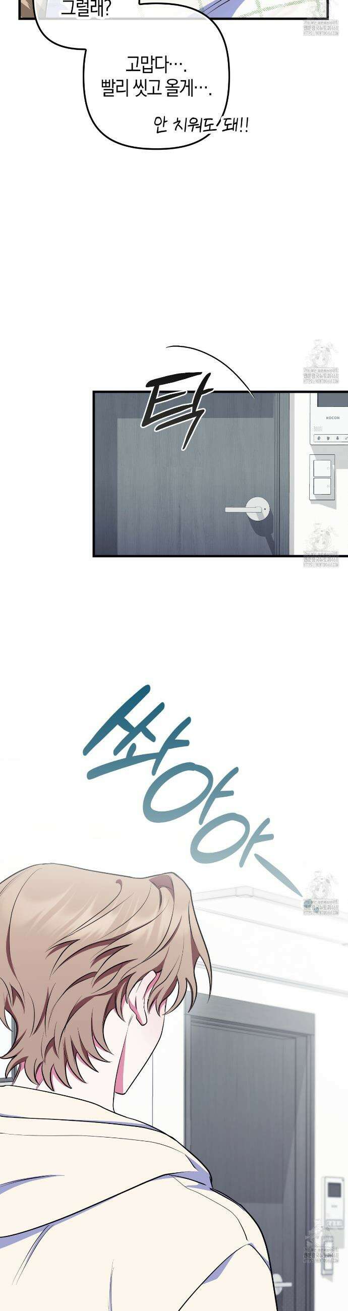 한 번만 부탁해 [리디] 5화 14