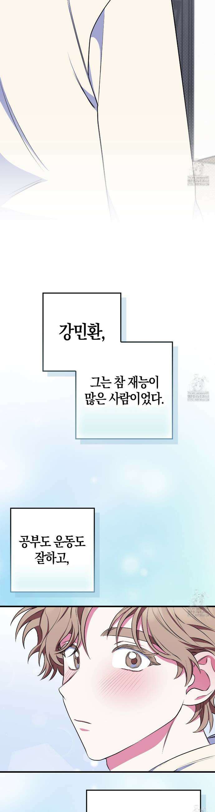 한 번만 부탁해 [리디] 5화 15