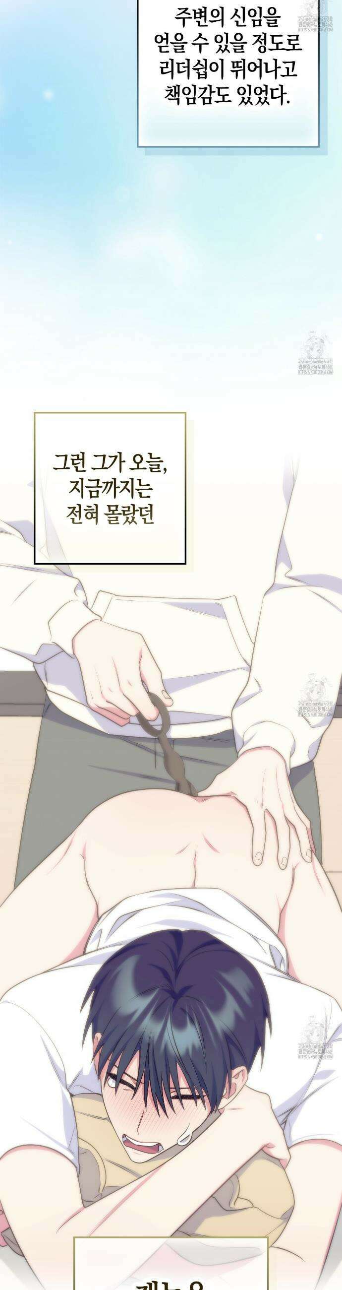 한 번만 부탁해 [리디] 5화 16
