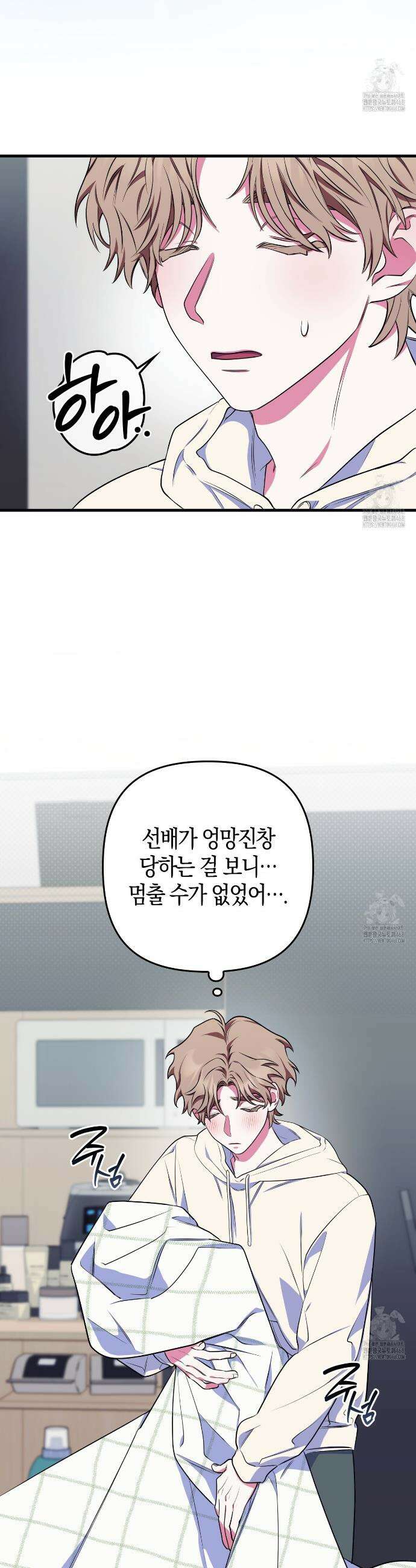 한 번만 부탁해 [리디] 5화 18