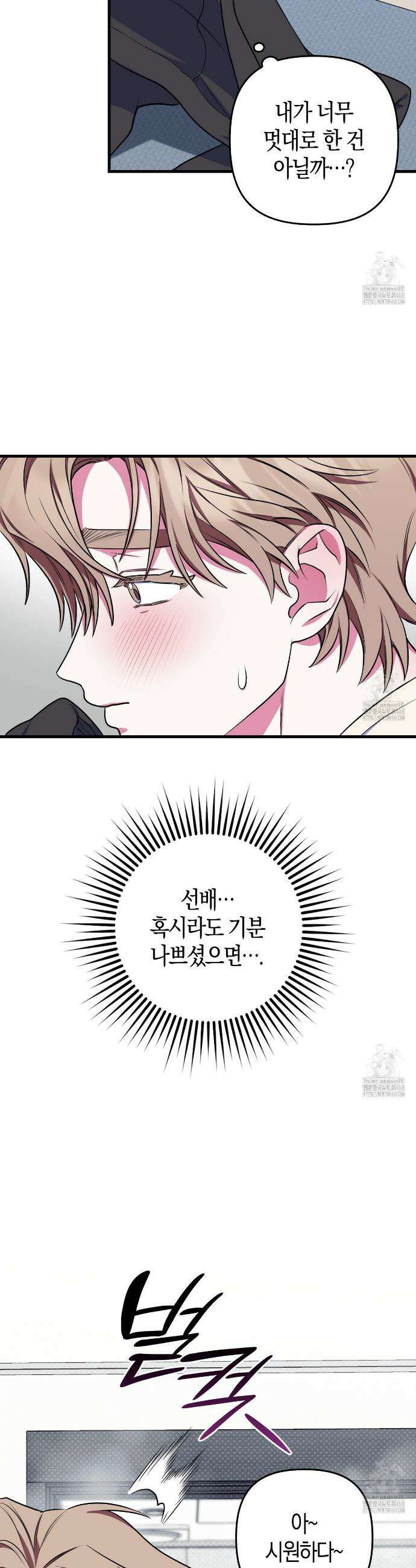 한 번만 부탁해 [리디] 5화 20