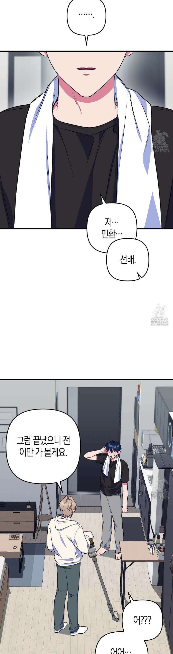 한 번만 부탁해 [리디] 5화 25