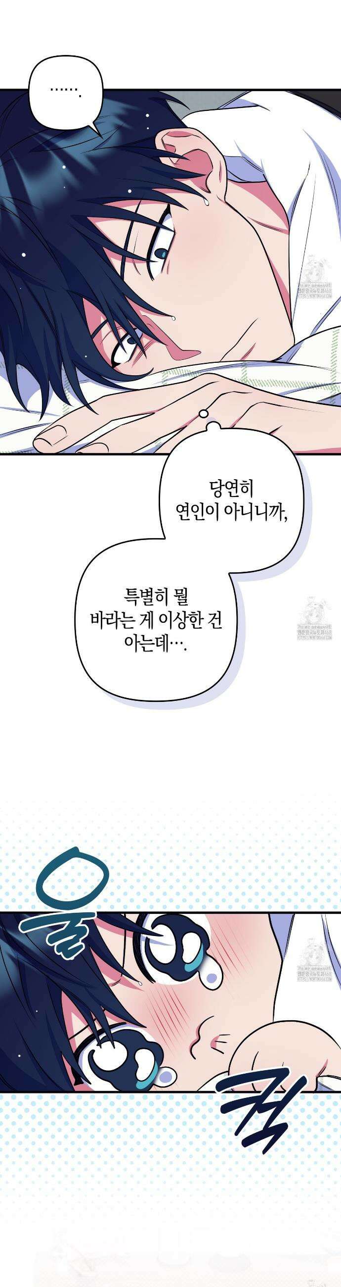 한 번만 부탁해 [리디] 5화 30