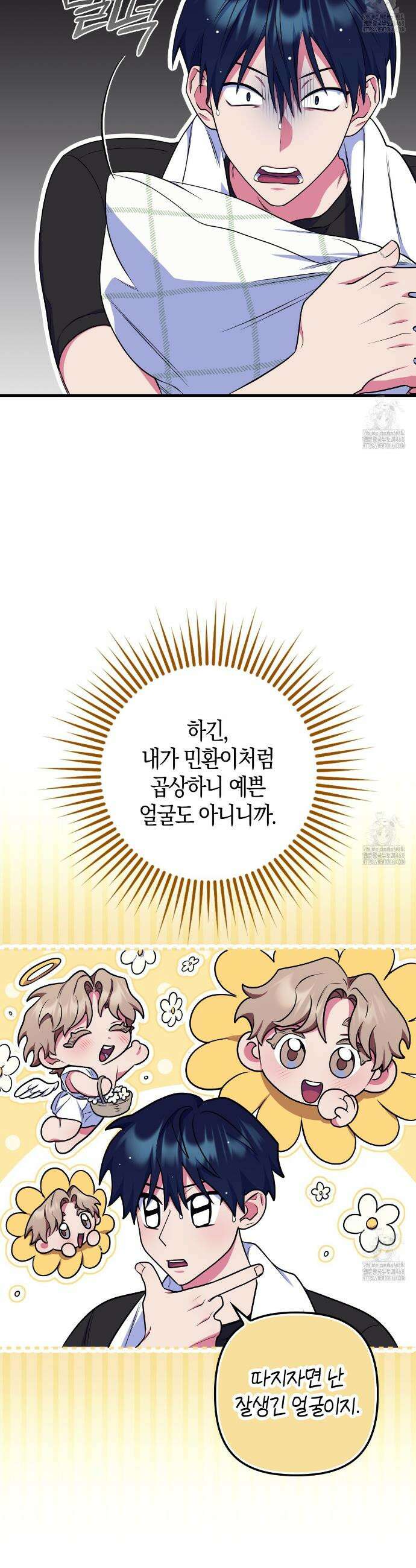 한 번만 부탁해 [리디] 5화 32