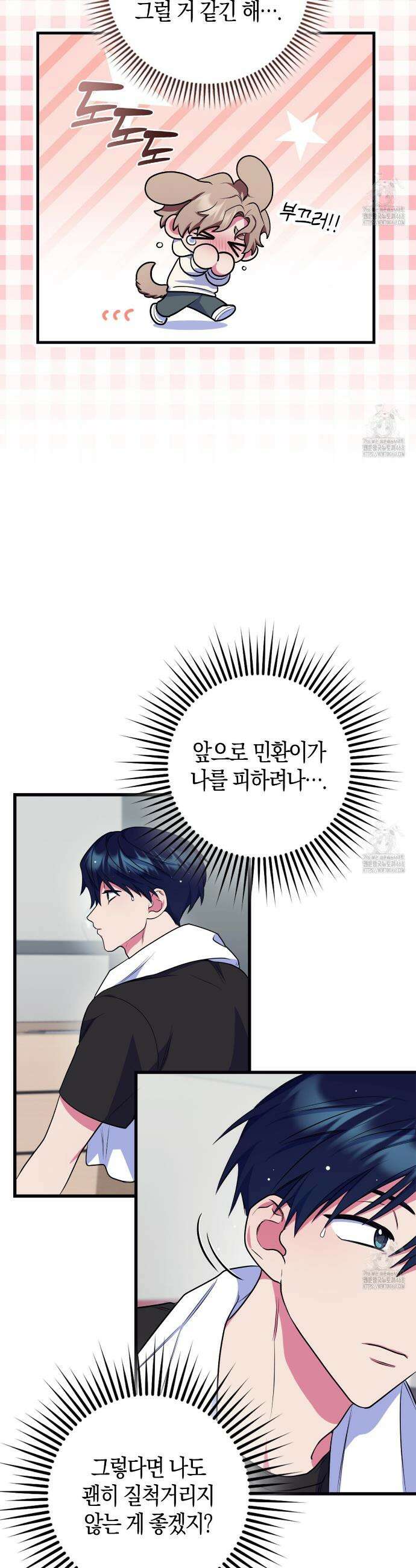 한 번만 부탁해 [리디] 5화 34