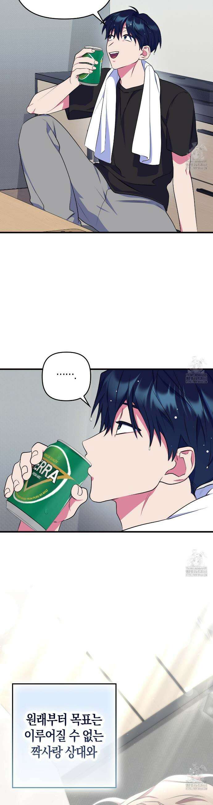 한 번만 부탁해 [리디] 5화 37