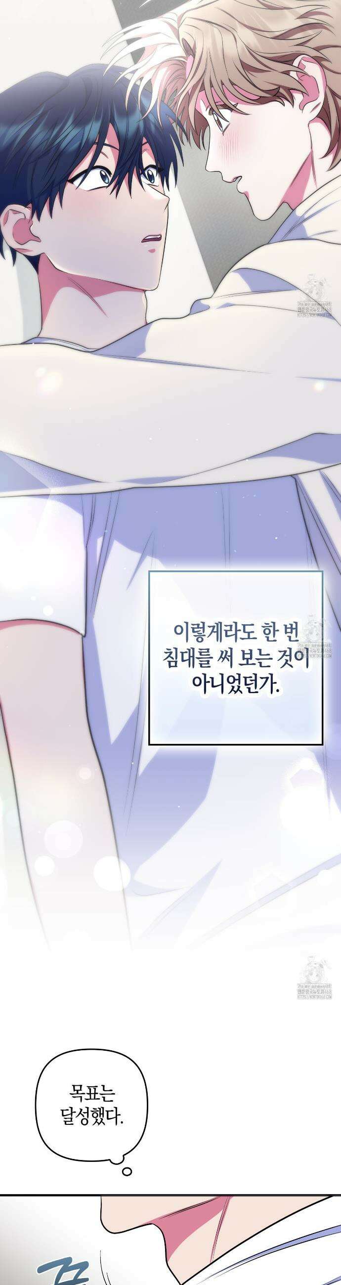 한 번만 부탁해 [리디] 5화 38