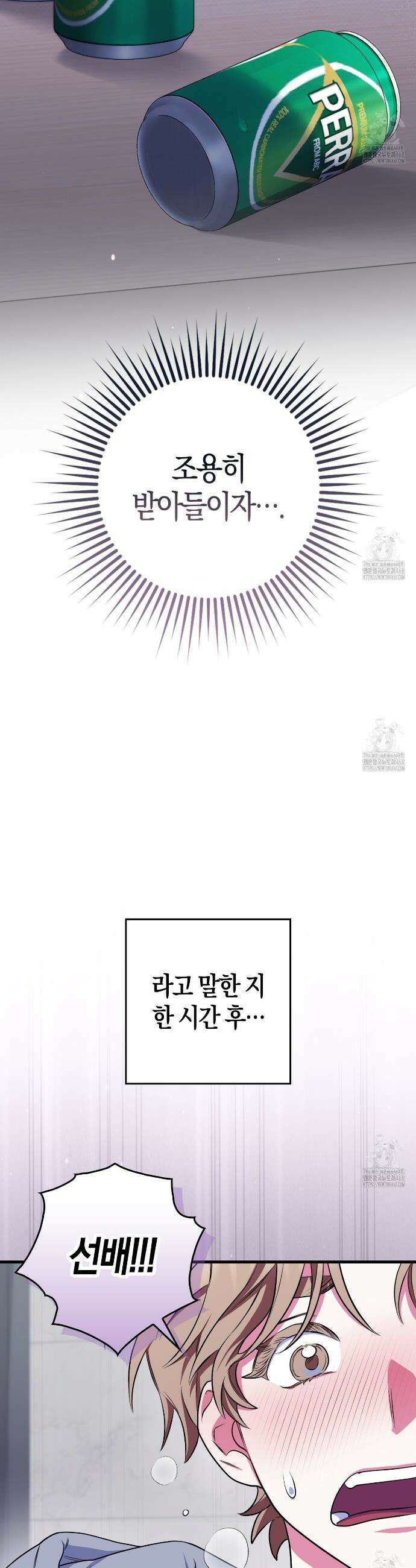 한 번만 부탁해 [리디] 5화 40