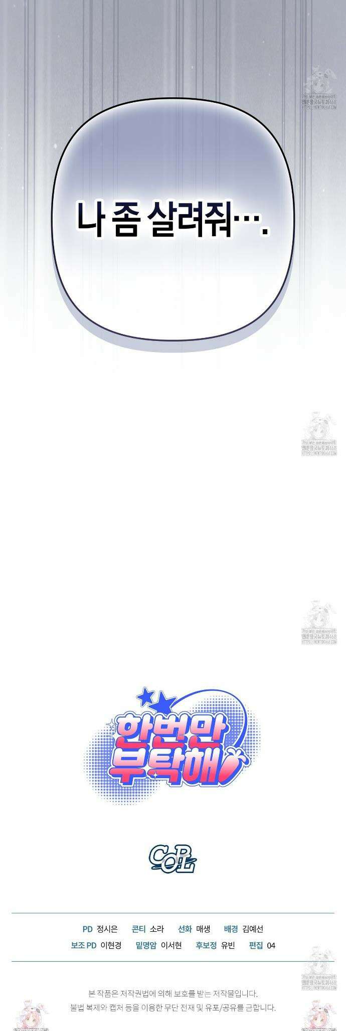 한 번만 부탁해 [리디] 5화 42