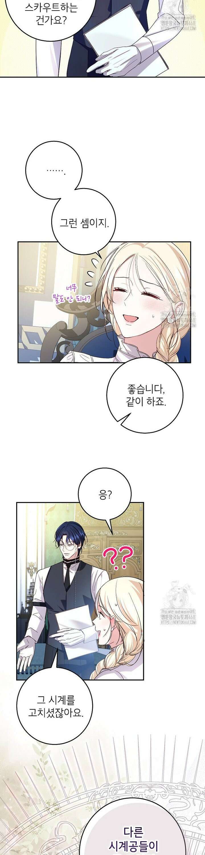 처음이라 몰랐던 것들 9화 2
