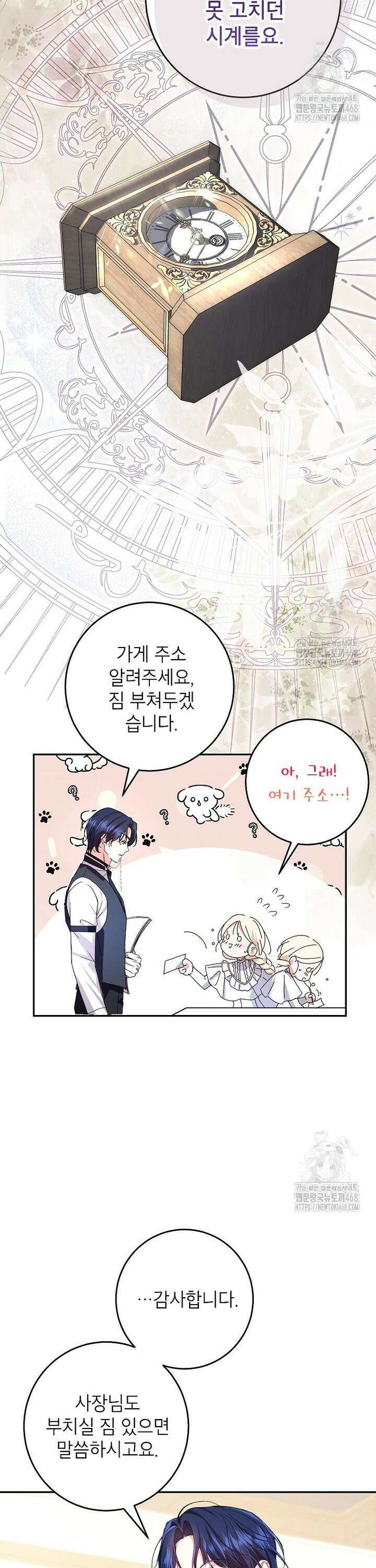 처음이라 몰랐던 것들 9화 3