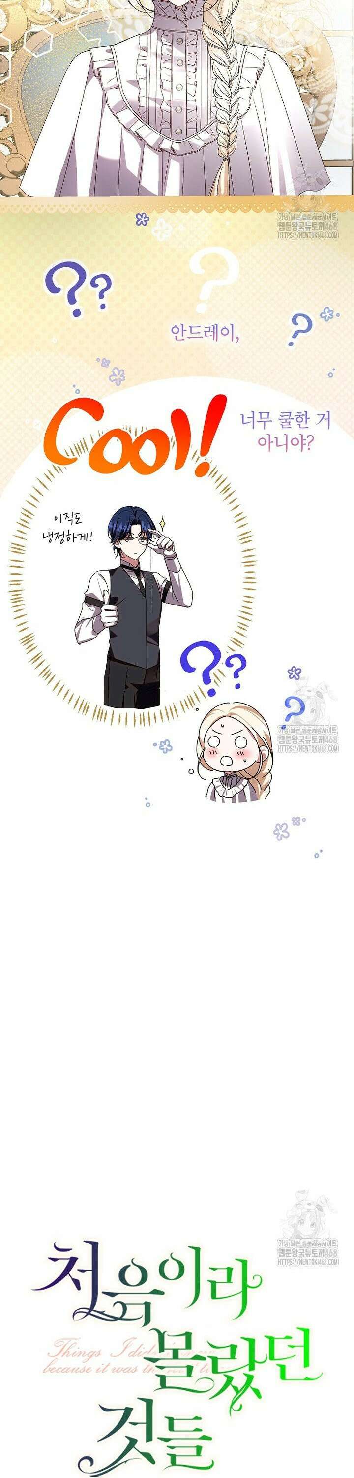 처음이라 몰랐던 것들 9화 5