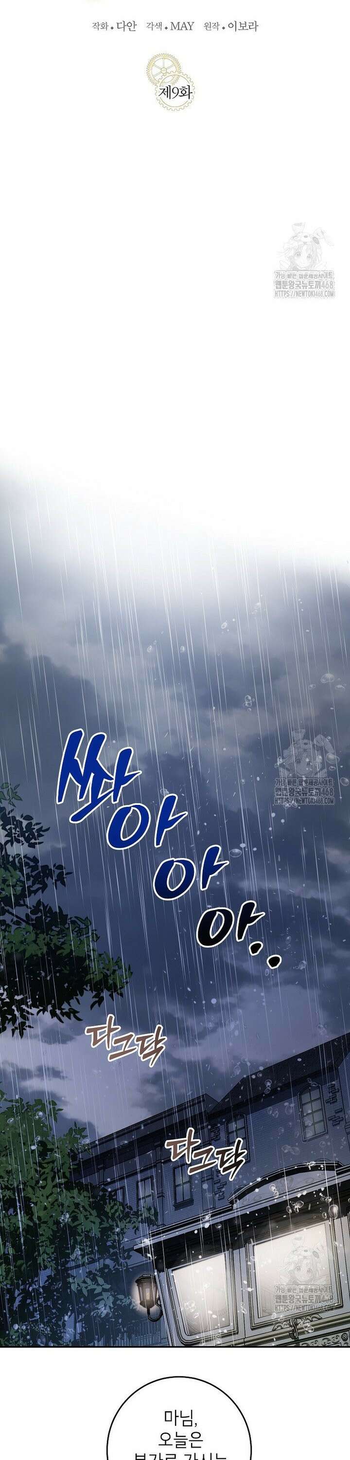처음이라 몰랐던 것들 9화 6