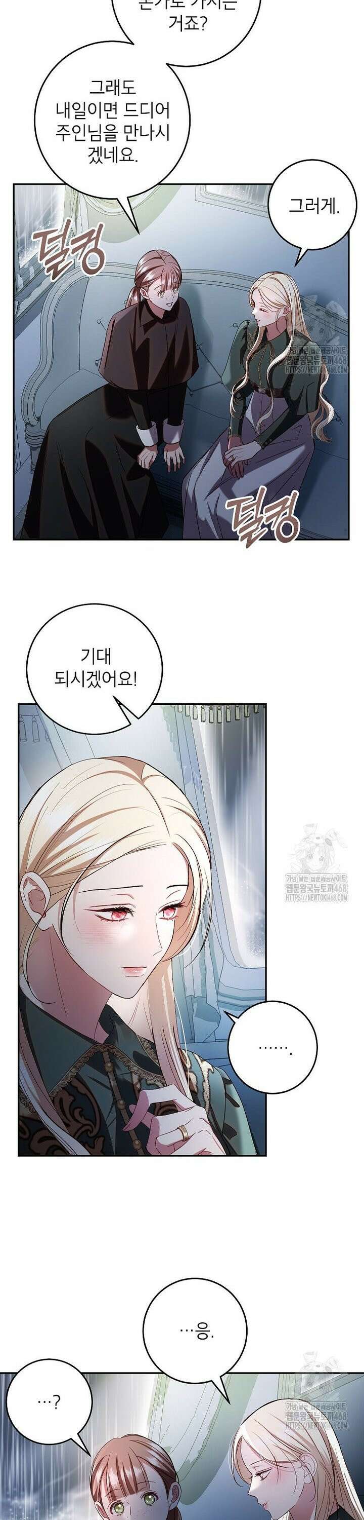 처음이라 몰랐던 것들 9화 7