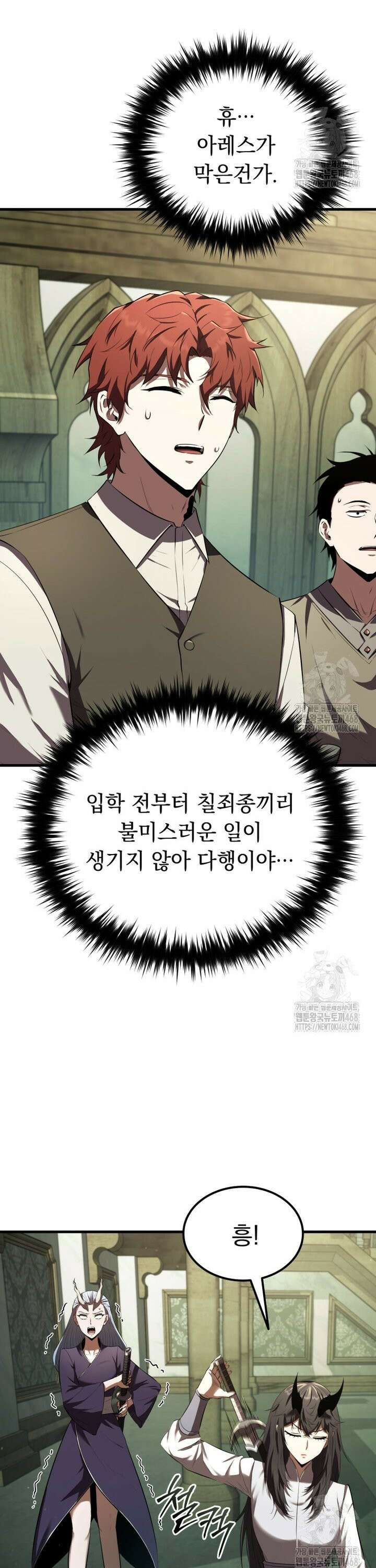 마계 아카데미의 실눈 악역 14화 4