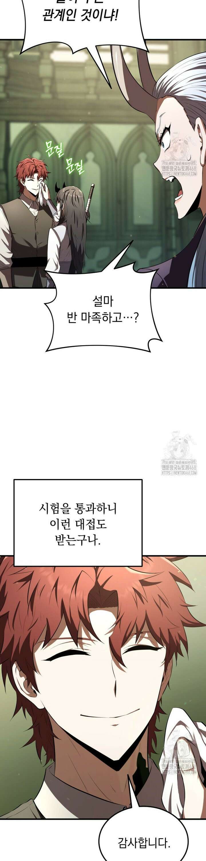 마계 아카데미의 실눈 악역 14화 8