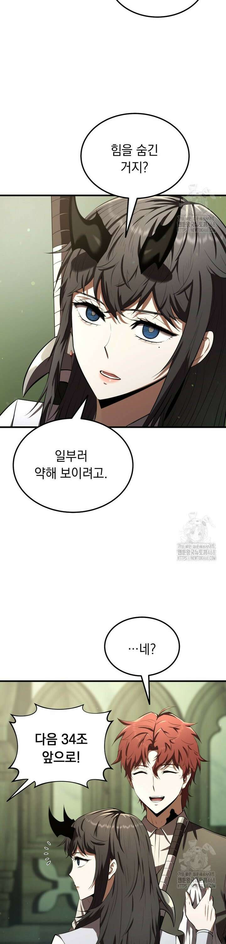 마계 아카데미의 실눈 악역 14화 9
