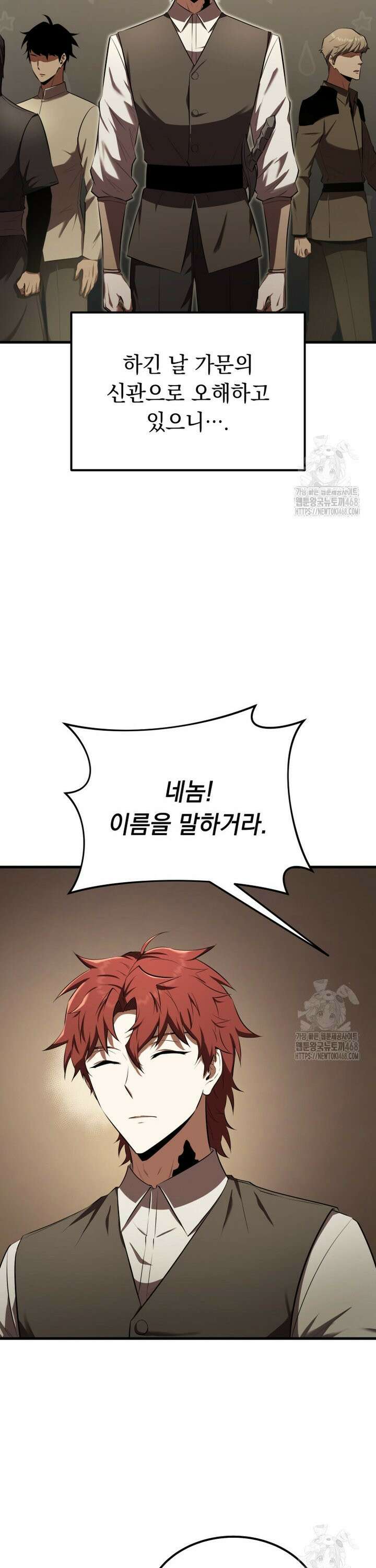 마계 아카데미의 실눈 악역 14화 11
