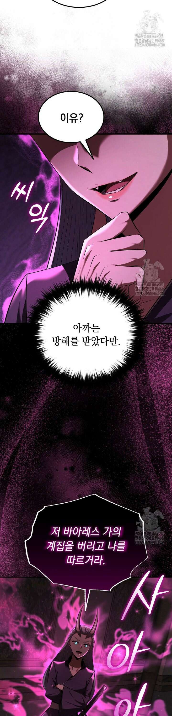 마계 아카데미의 실눈 악역 14화 13