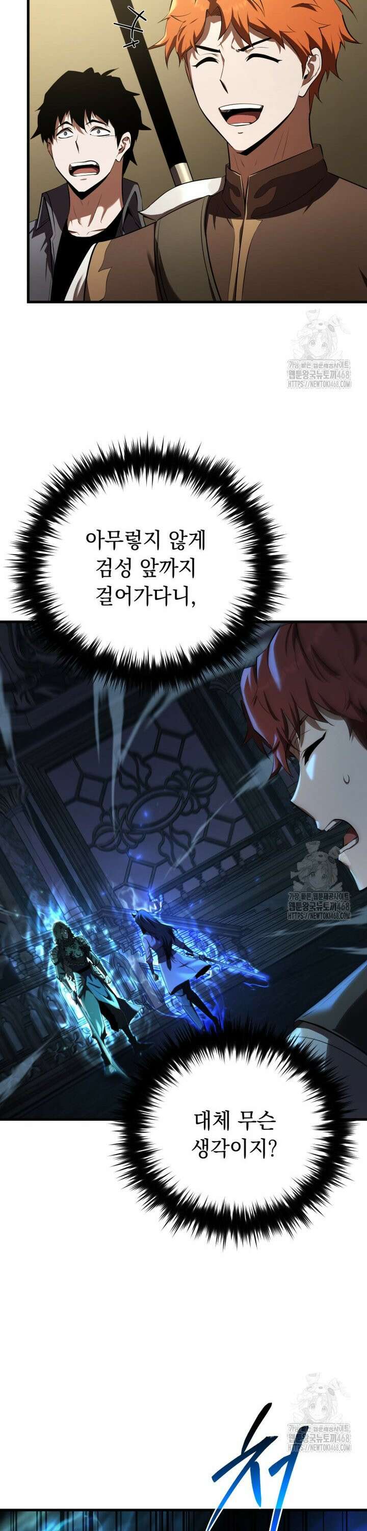 마계 아카데미의 실눈 악역 14화 20