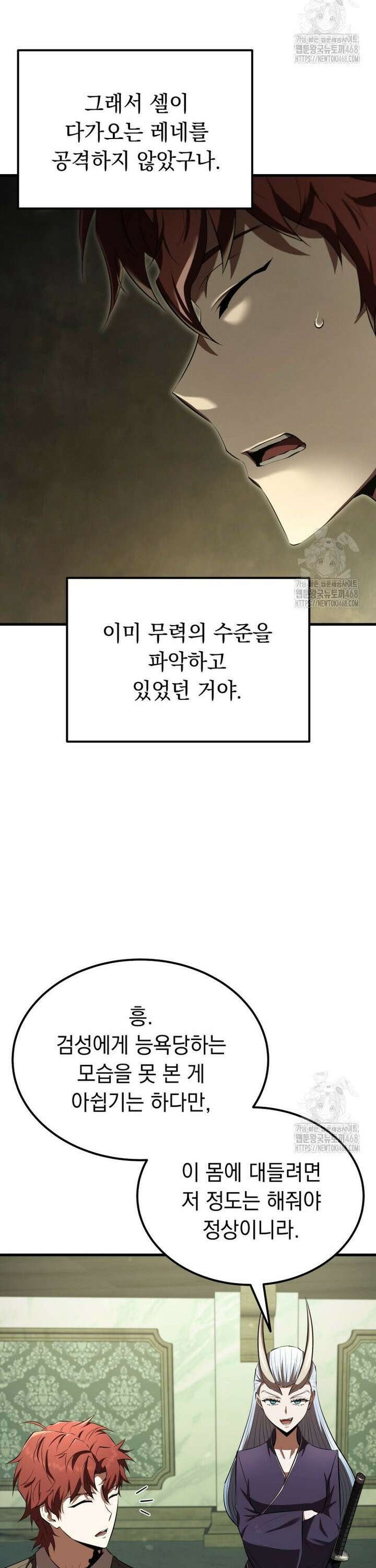 마계 아카데미의 실눈 악역 14화 28