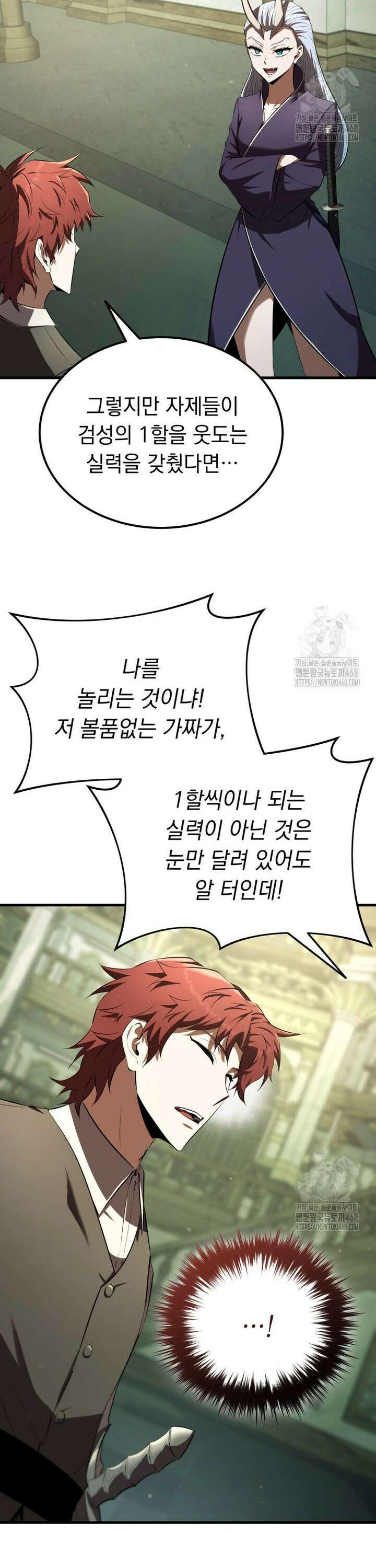 마계 아카데미의 실눈 악역 14화 30