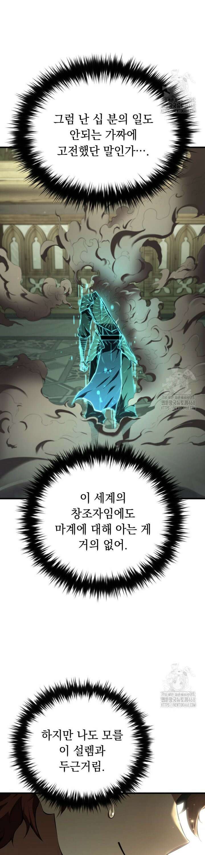 마계 아카데미의 실눈 악역 14화 31