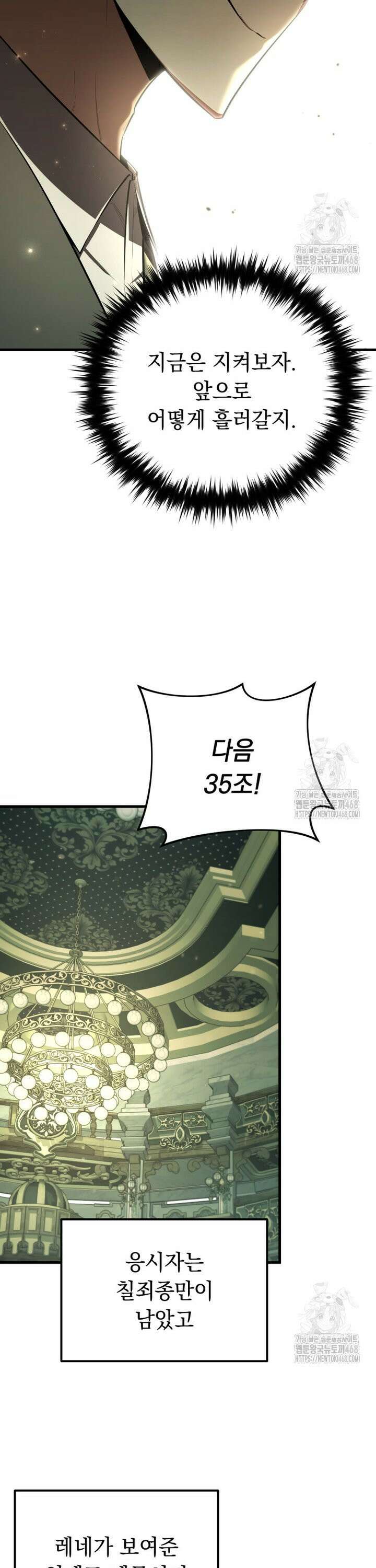 마계 아카데미의 실눈 악역 14화 32