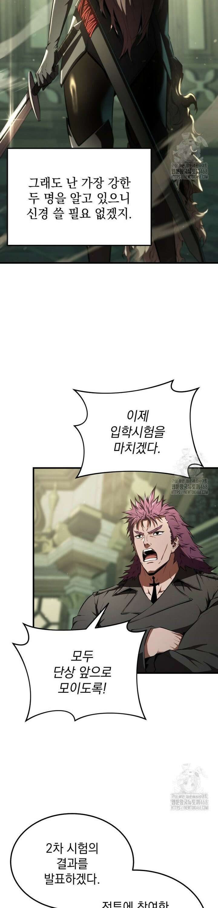 마계 아카데미의 실눈 악역 14화 34