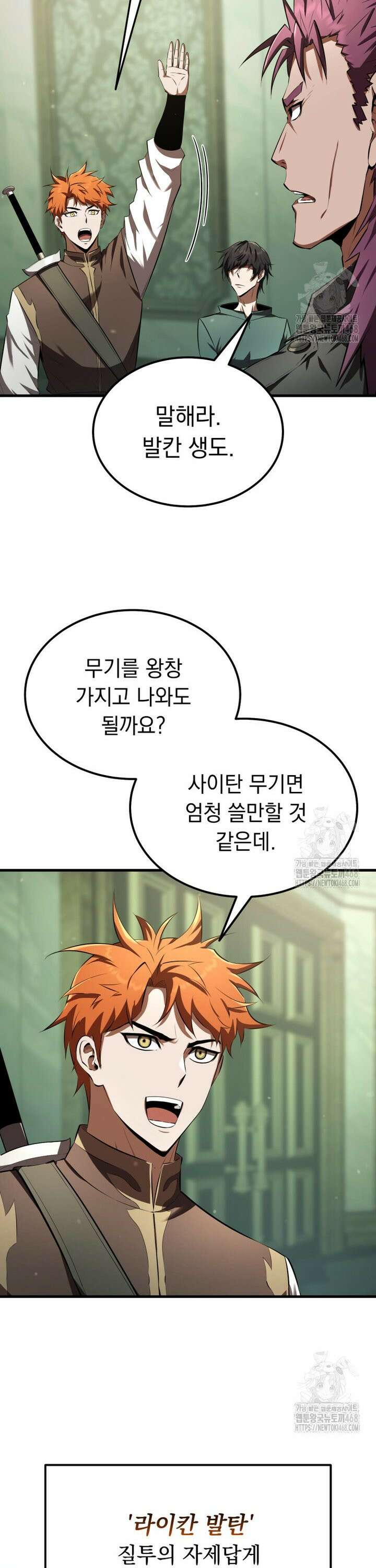 마계 아카데미의 실눈 악역 14화 39