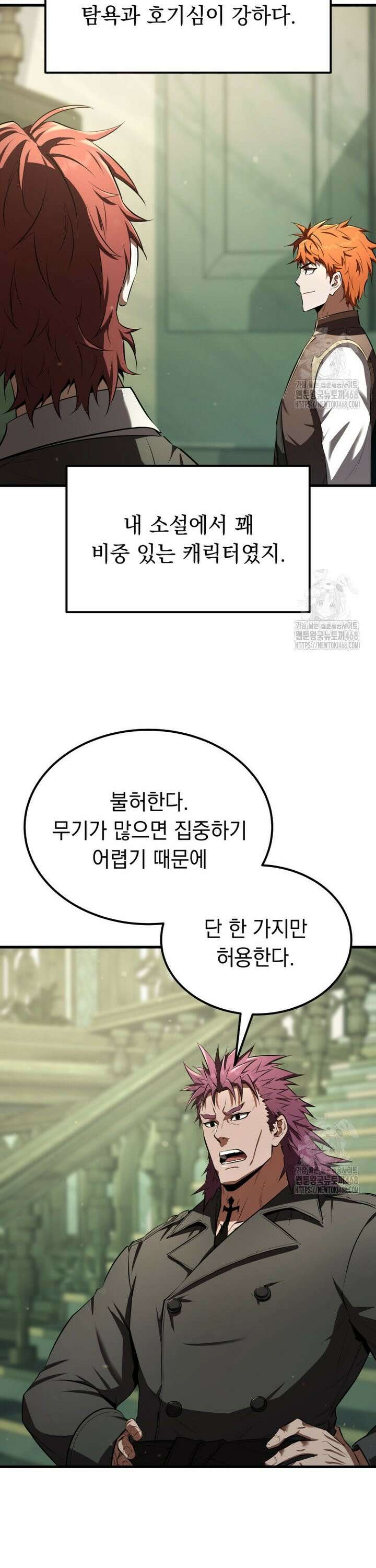마계 아카데미의 실눈 악역 14화 40